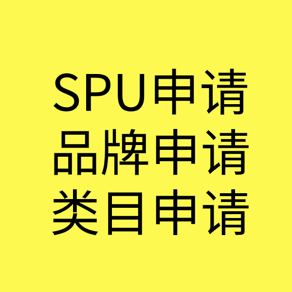 龙州SPU品牌申请